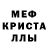 МЕФ мука shitker