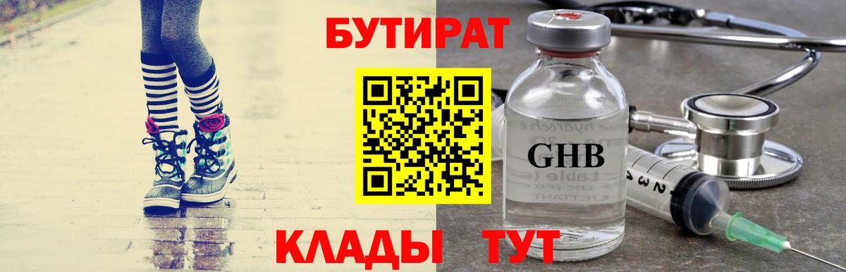 БУТИРАТ BDO 33%  Бутират  Волхов  Вход с VPN 