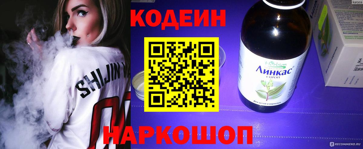 Codein напиток Lean (лин)  Вход с VPN  цены наркотик  Волхов  Кодеин Purple Drank 