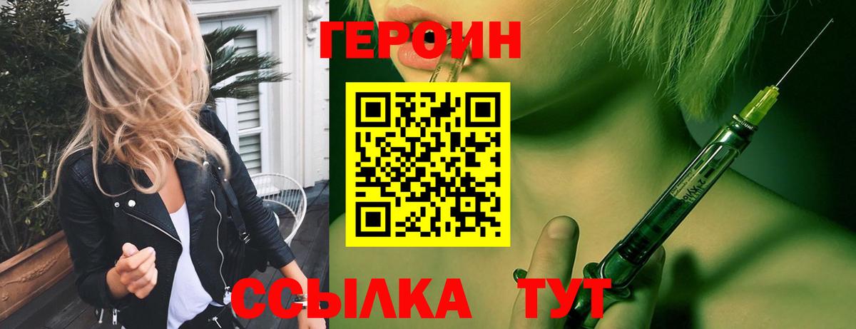 ГЕРОИН герыч Волхов