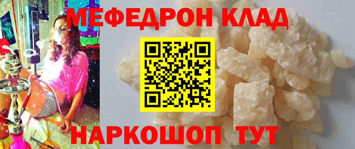 Меф мяу мяу мука Волхов